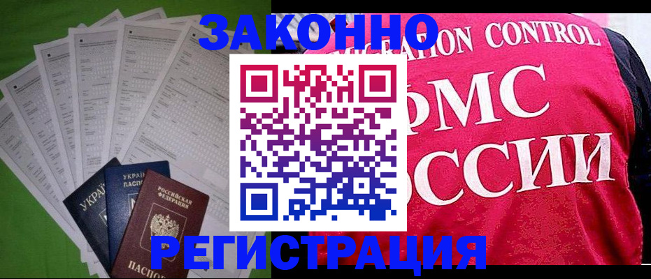 прописка для работы в Суровикино
