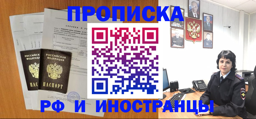 прописка для работы в Суровикино